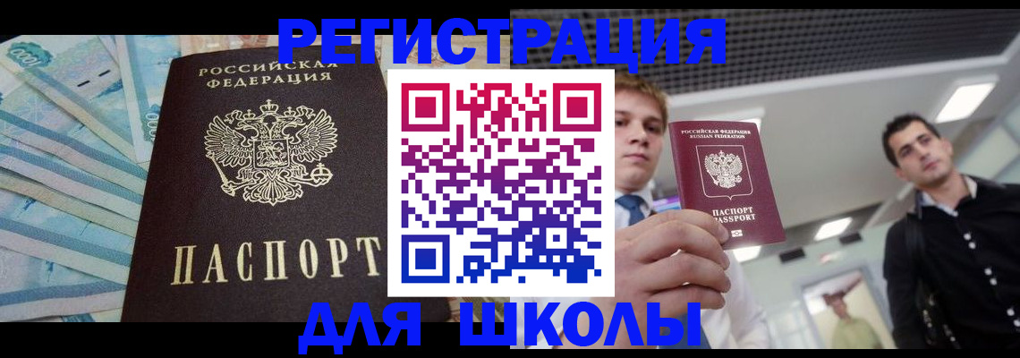 прописка ребенка в Ставропольском крае