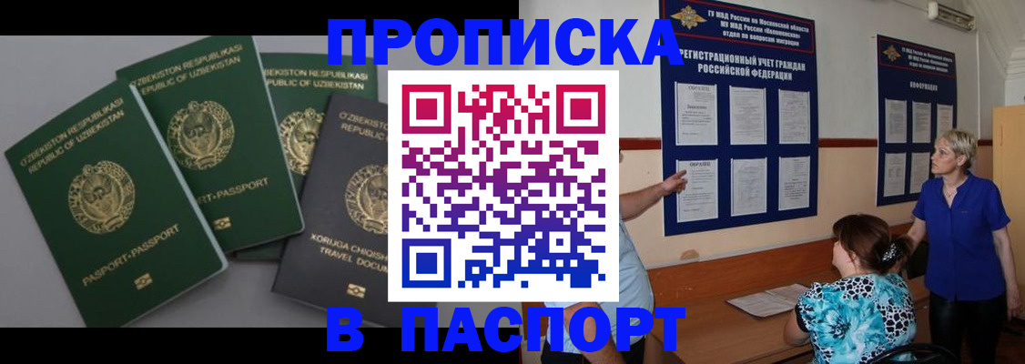 купить прописку в Ставропольском крае