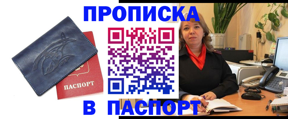 прописка штамп в Ставропольском крае